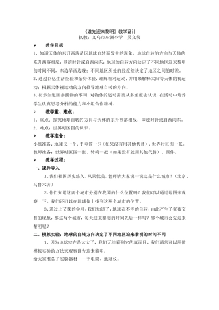 谁先迎来黎明教学设计2