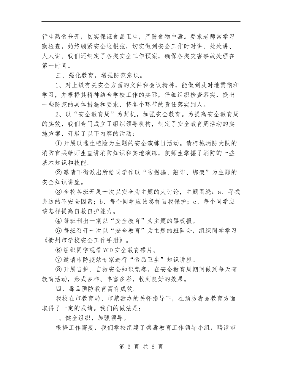 关于安保的工作个人总结_第3页