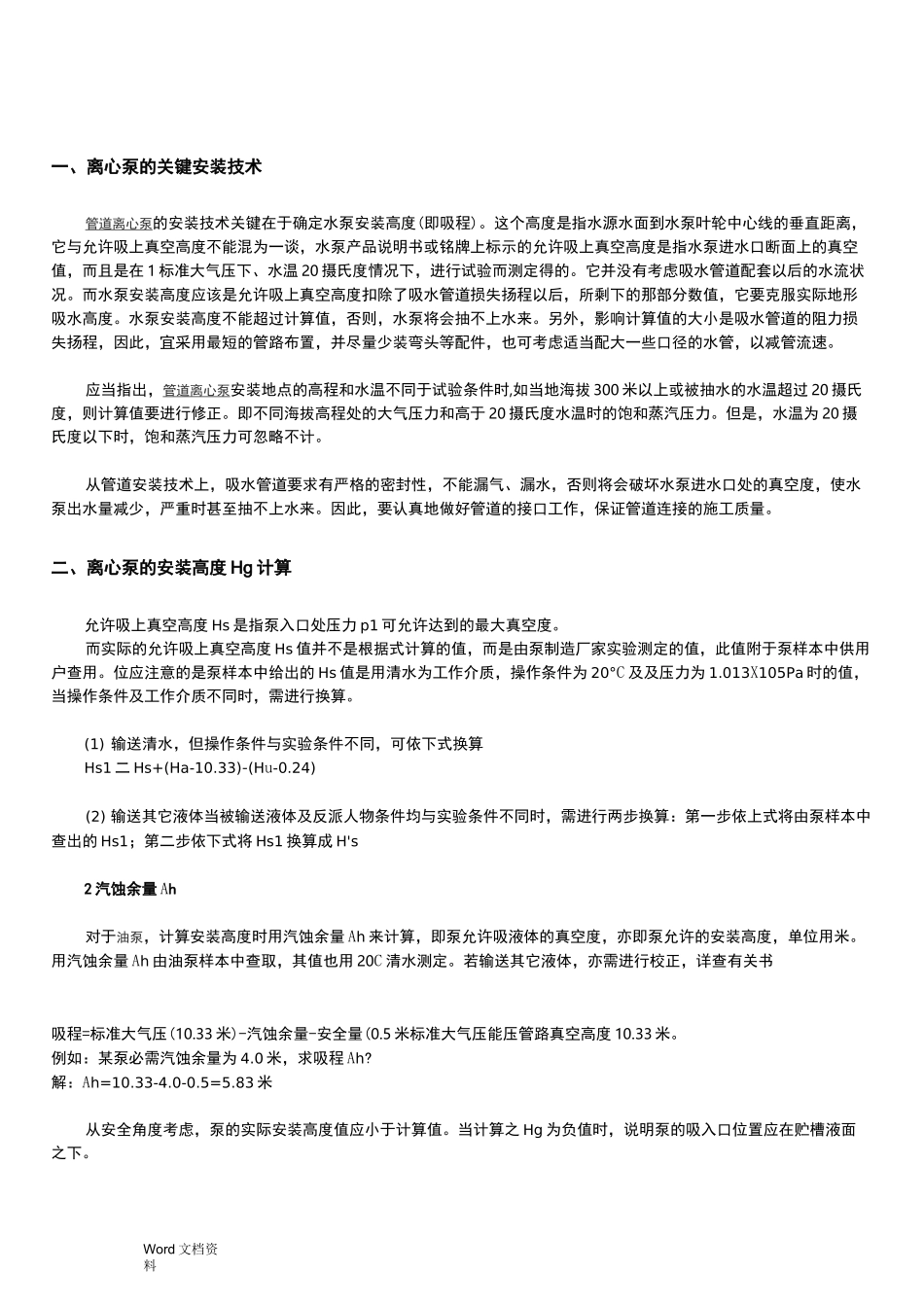 离心泵的安装技术间隙标准_第1页