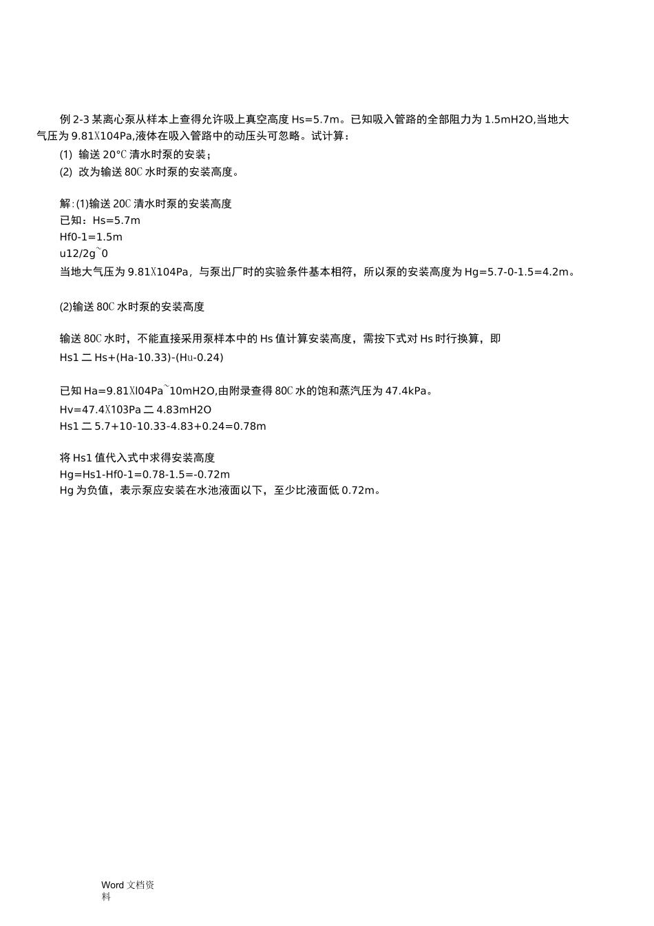 离心泵的安装技术间隙标准_第2页