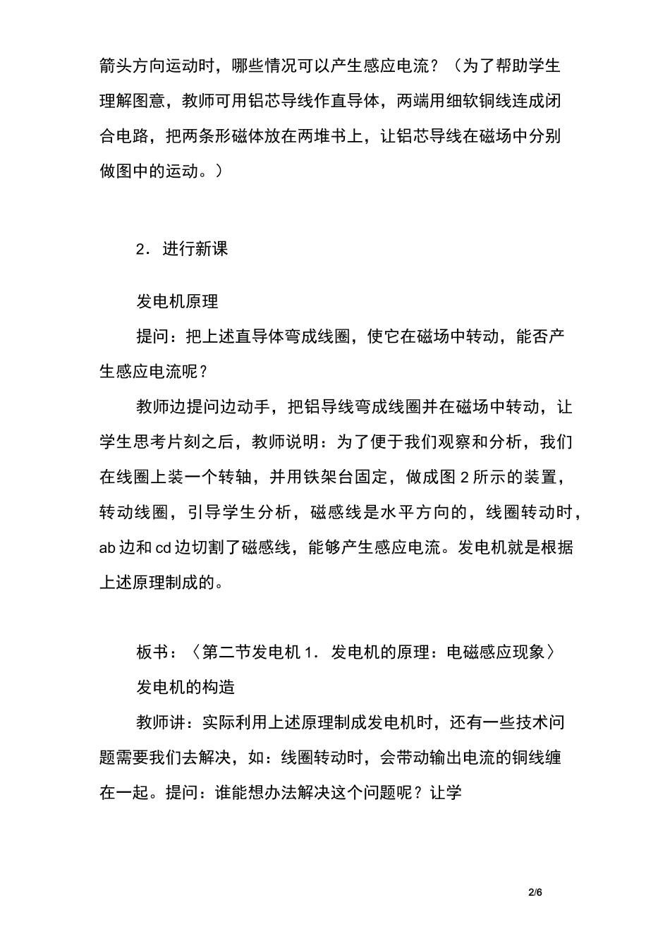 发电机教案示例_第2页