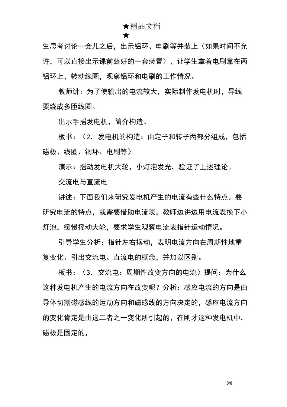 发电机教案示例_第3页