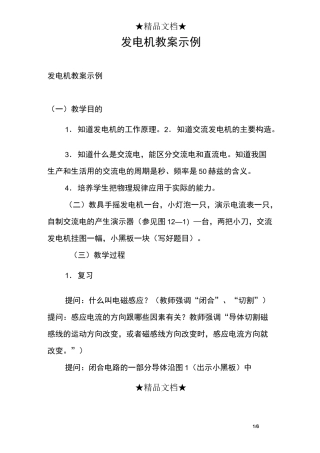 发电机教案示例