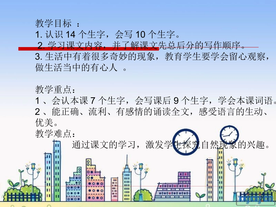 自然界的时钟 (2)_第2页