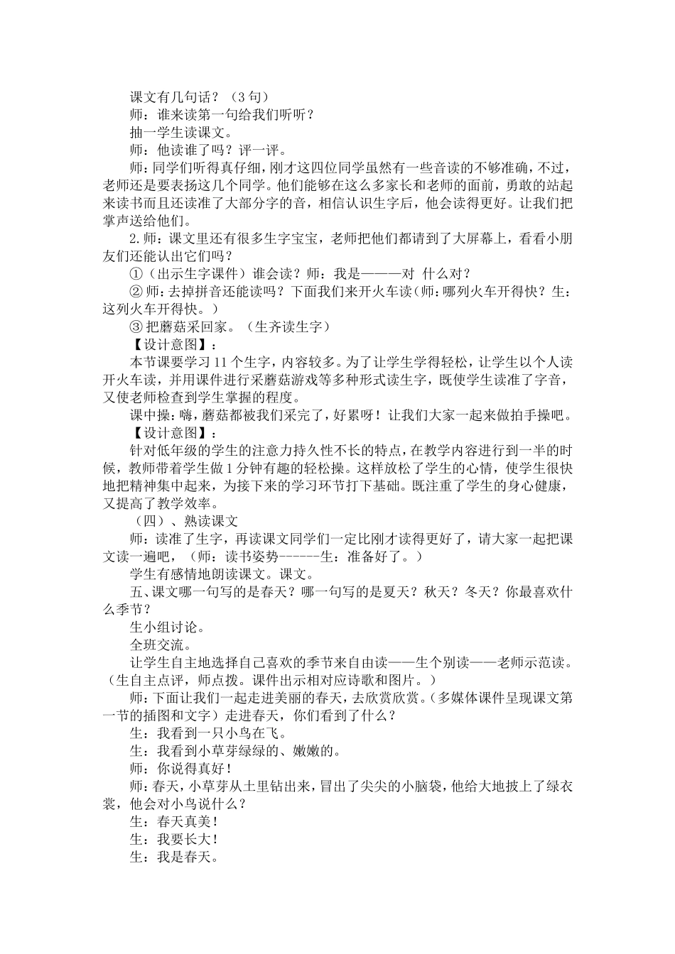 独山城关二小刘其兰《四季》教学设计_第2页