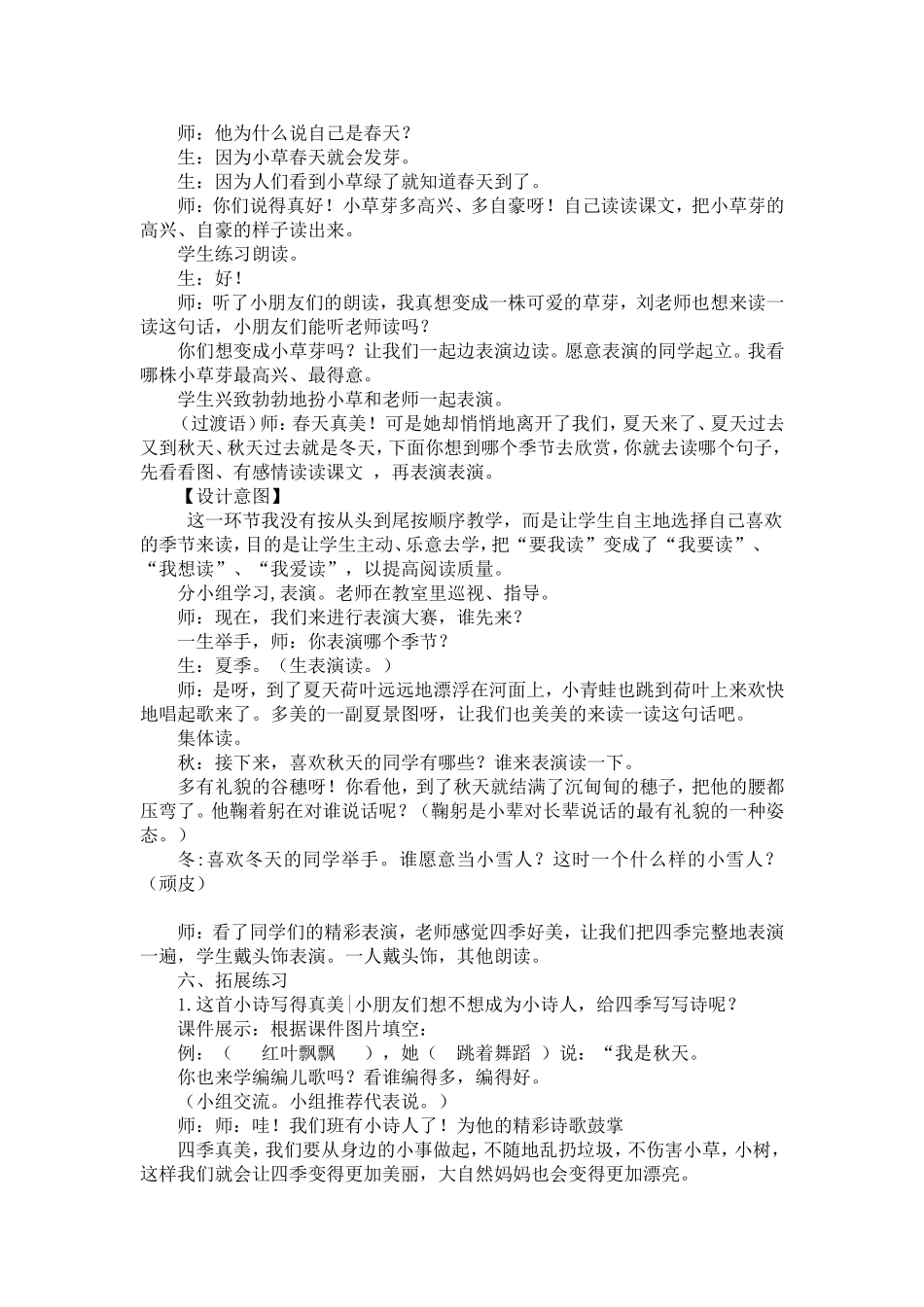 独山城关二小刘其兰《四季》教学设计_第3页