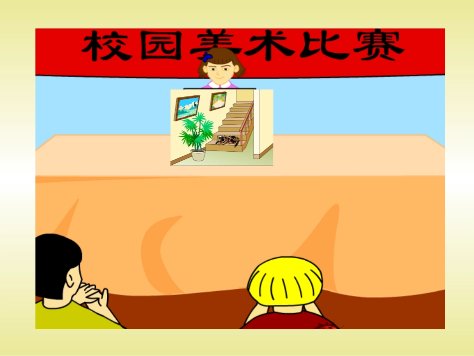 玲玲的画 (3)_第1页