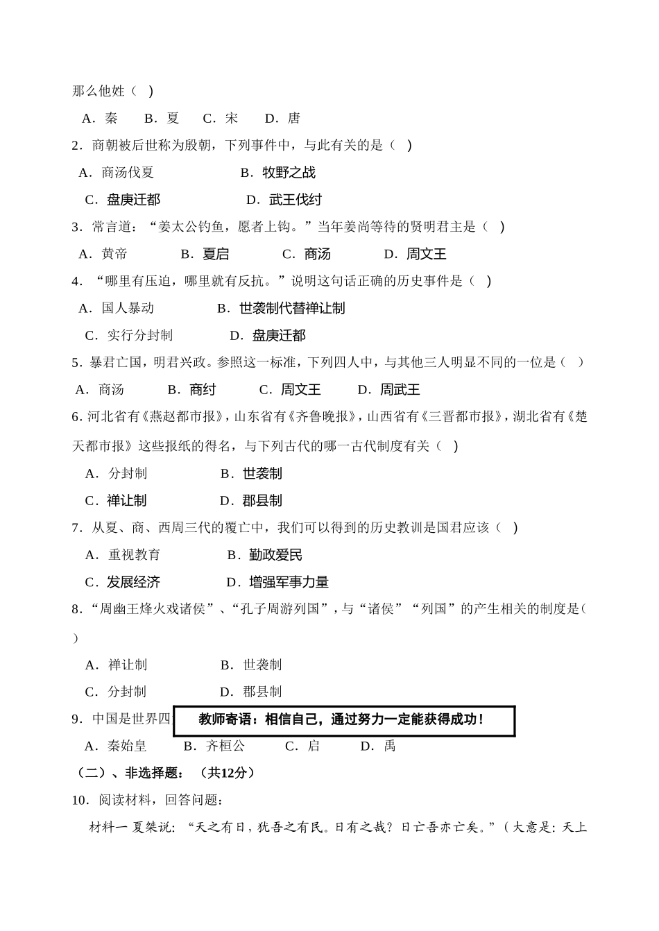 第4课夏、商、西周的兴亡导学案_第3页