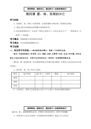 第4课夏、商、西周的兴亡导学案