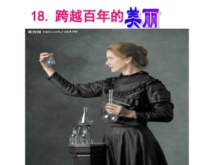 跨越百年的美丽 (2)