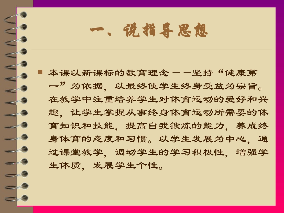 田径100米跑的起跑说课稿_第2页