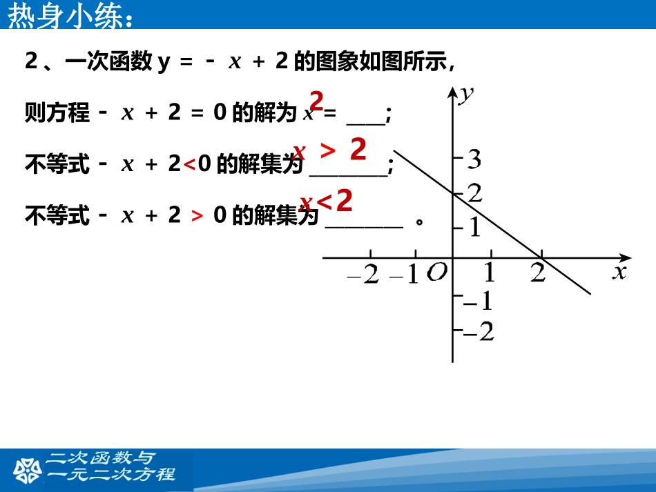2016年春2632二次函数与一元二次方和不等式程_第3页
