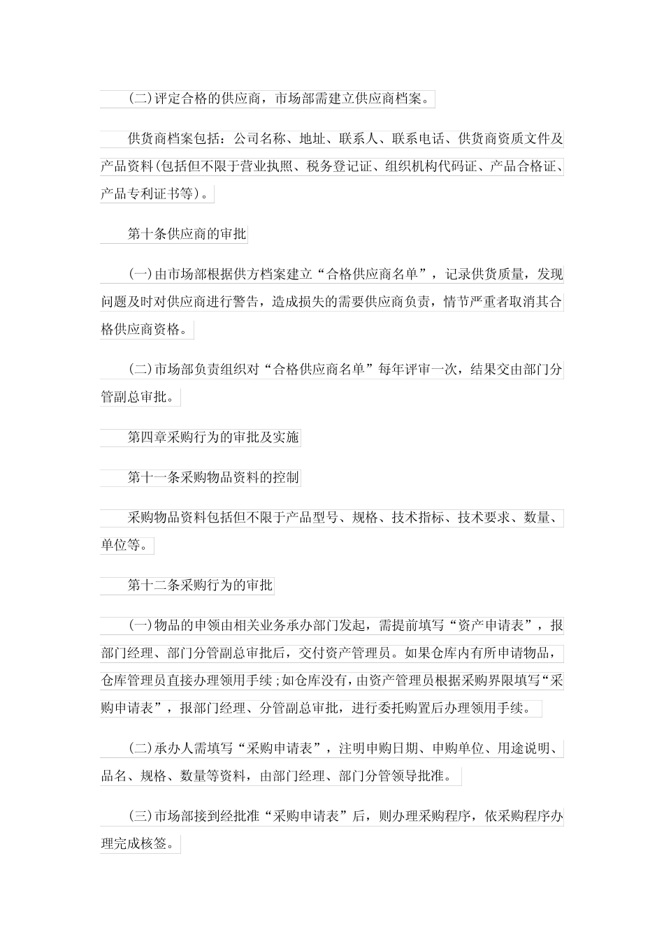 供应商管理制度_第2页