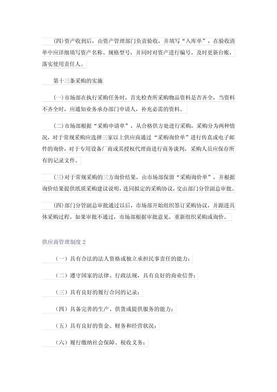 供应商管理制度_第3页