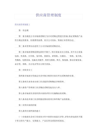 供应商管理制度