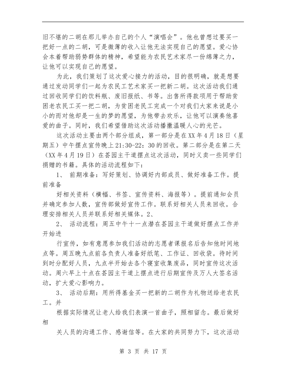 下半年爱心接力协会工作总结_第3页