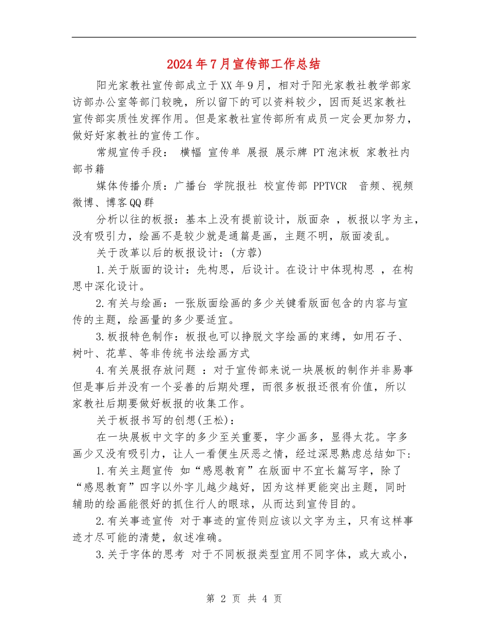 2024年7月宣传部工作总结_第2页
