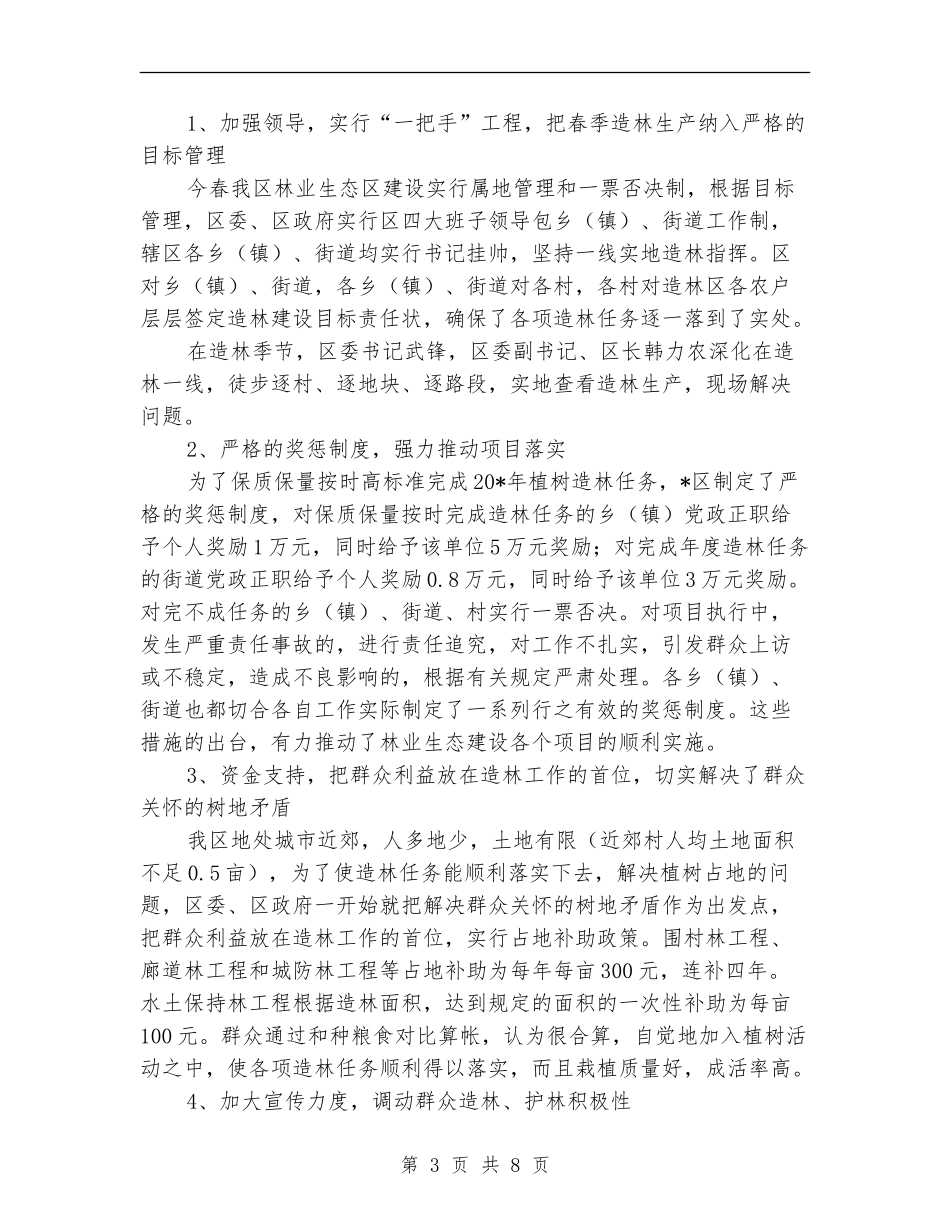 林业局纪检上半年工作总结(区)_第3页