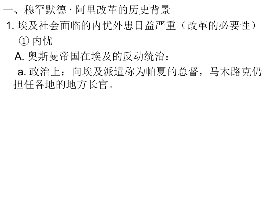 第六单元穆罕默德_第2页