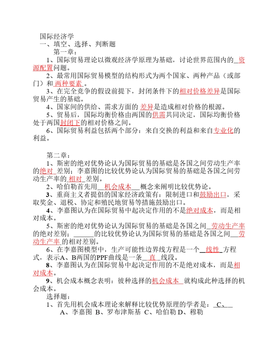 国际经济学高等教育出版社课后答案李坤望_第1页