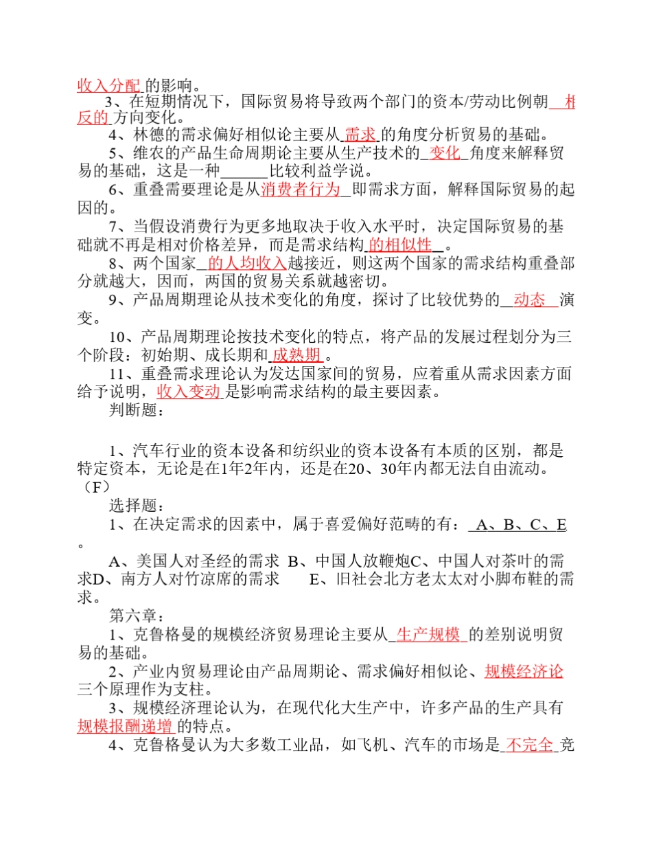 国际经济学高等教育出版社课后答案李坤望_第3页