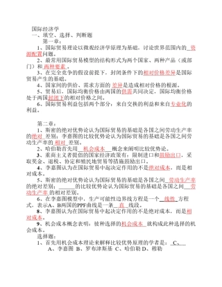 国际经济学高等教育出版社课后答案李坤望