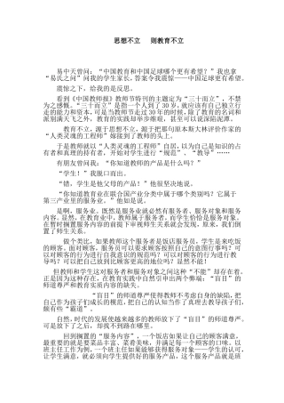 思想不立则教育不立