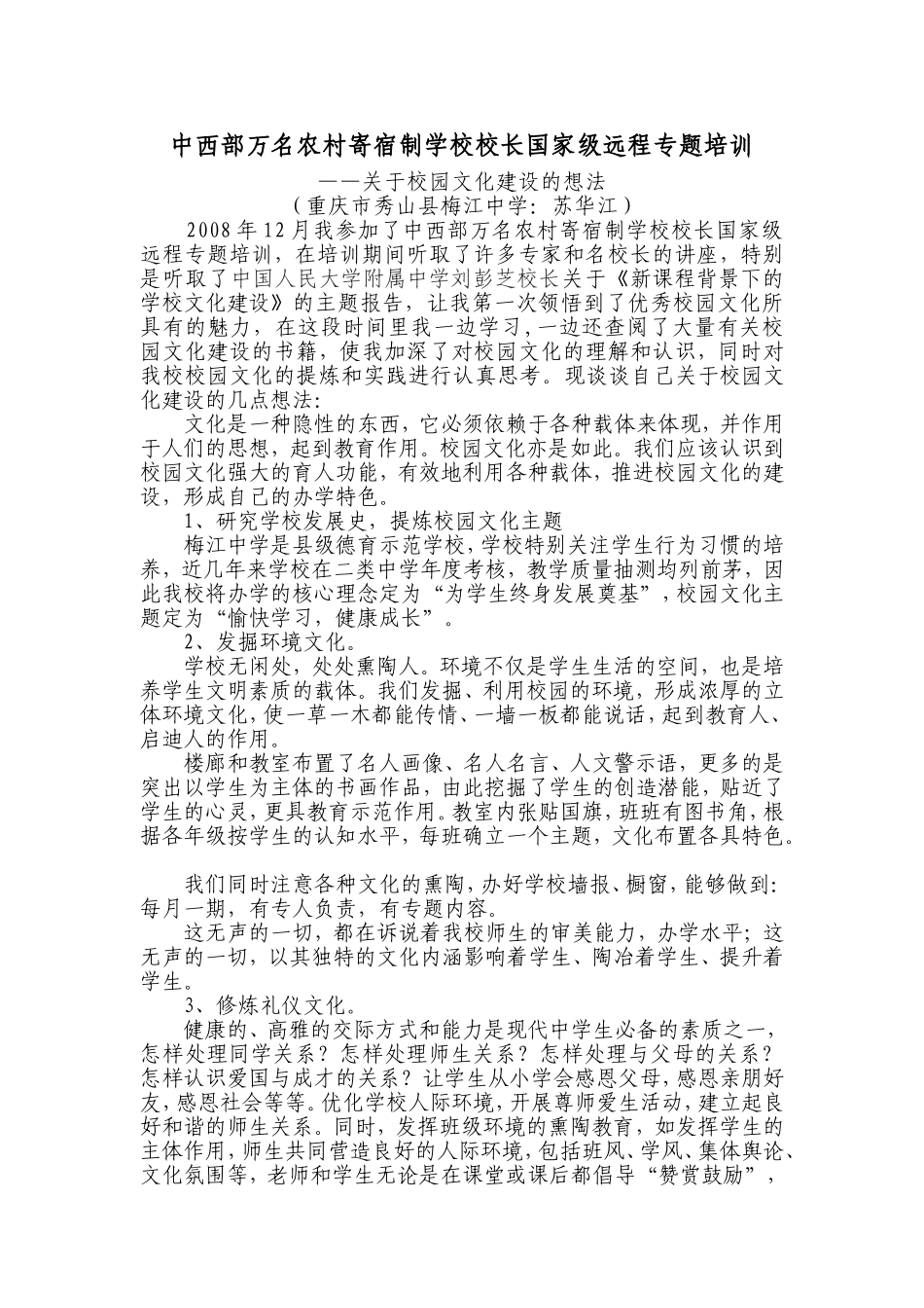 关于校园文化建设的想法_第1页
