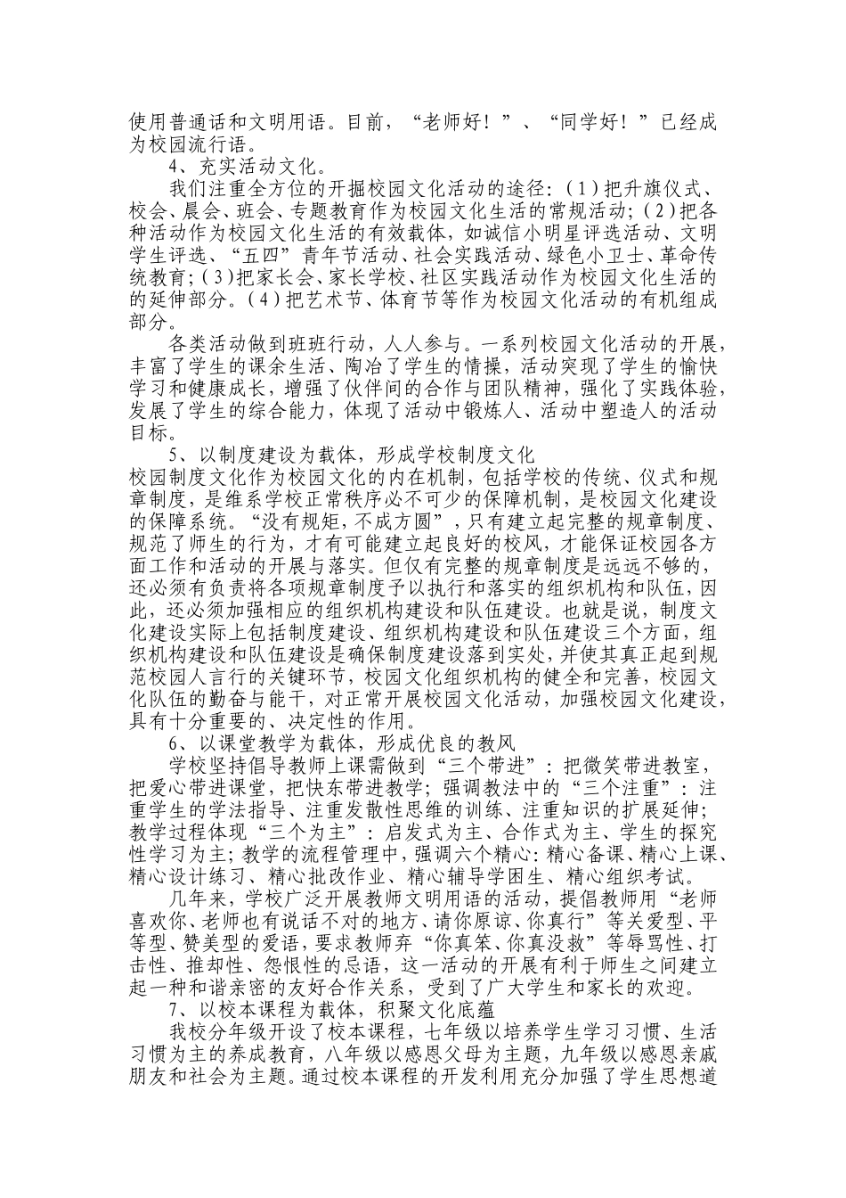 关于校园文化建设的想法_第2页