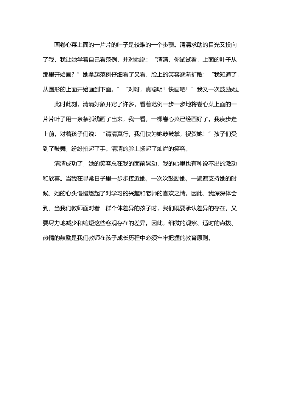 案例：灿烂的笑容是我的追求_第2页