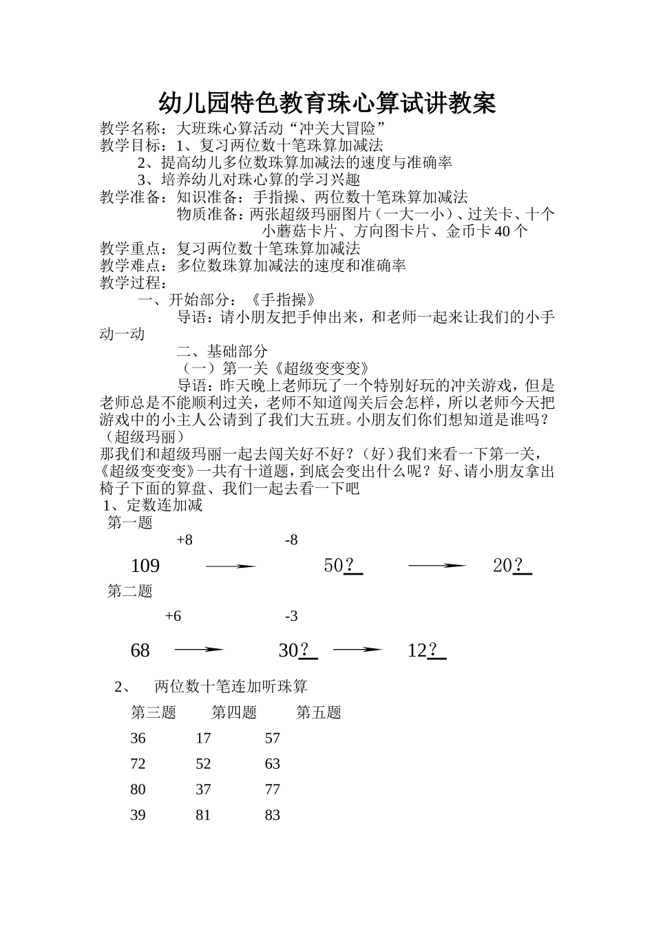幼儿园特色教育珠心算试讲教案_第1页