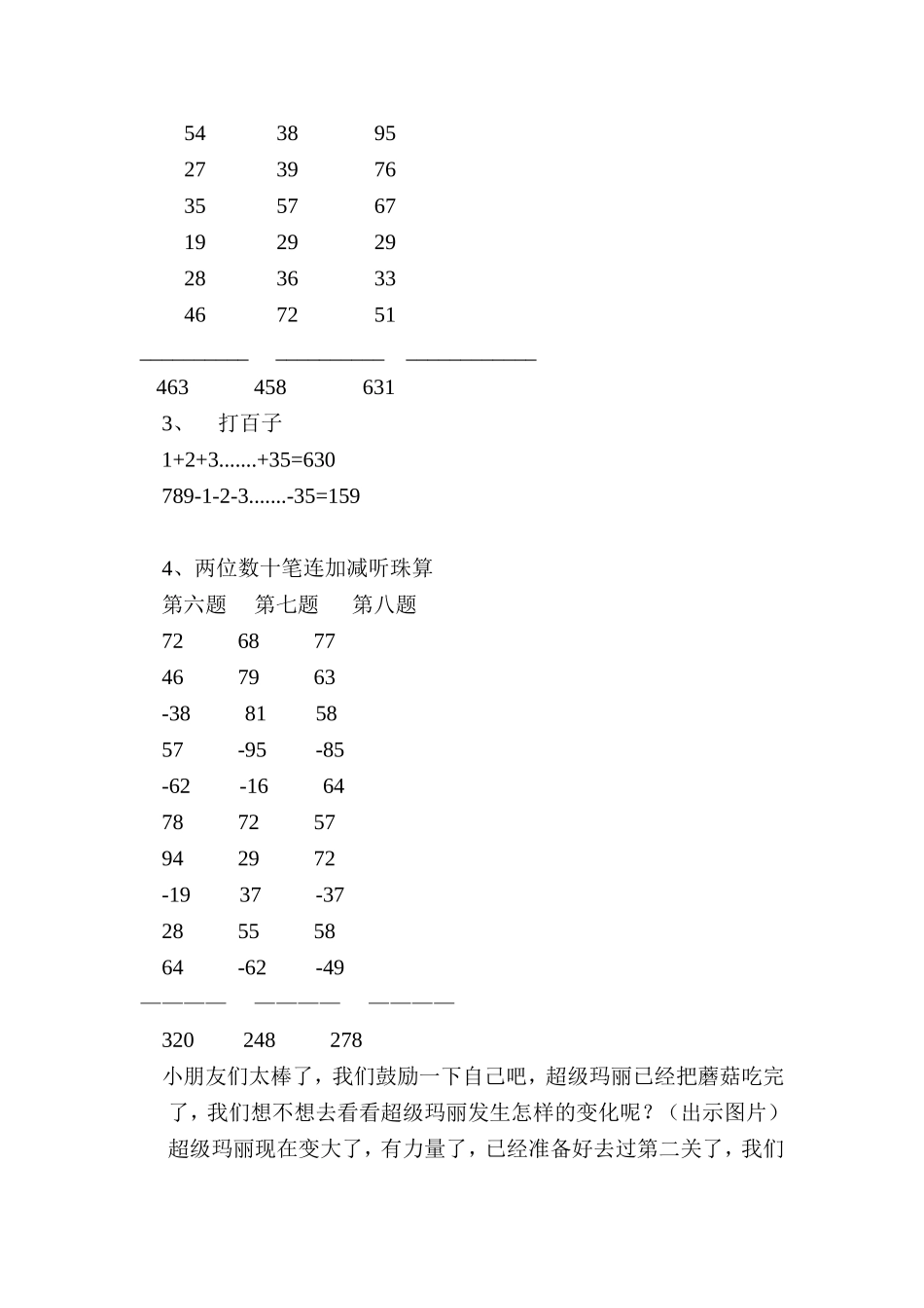 幼儿园特色教育珠心算试讲教案_第2页
