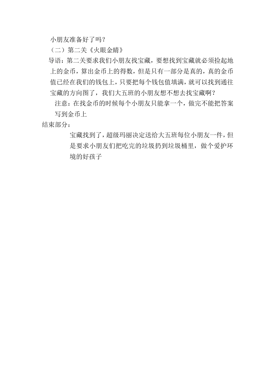 幼儿园特色教育珠心算试讲教案_第3页