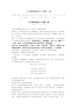 工匠精神就是十年磨一剑