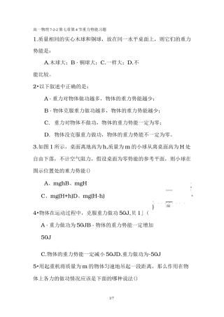 高一物理重力势能习题答案