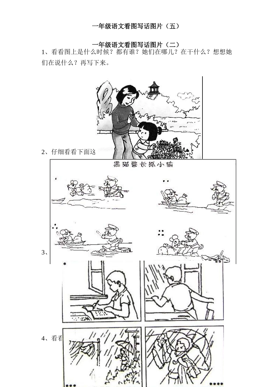 一年级下册语文看图写话图片_第1页