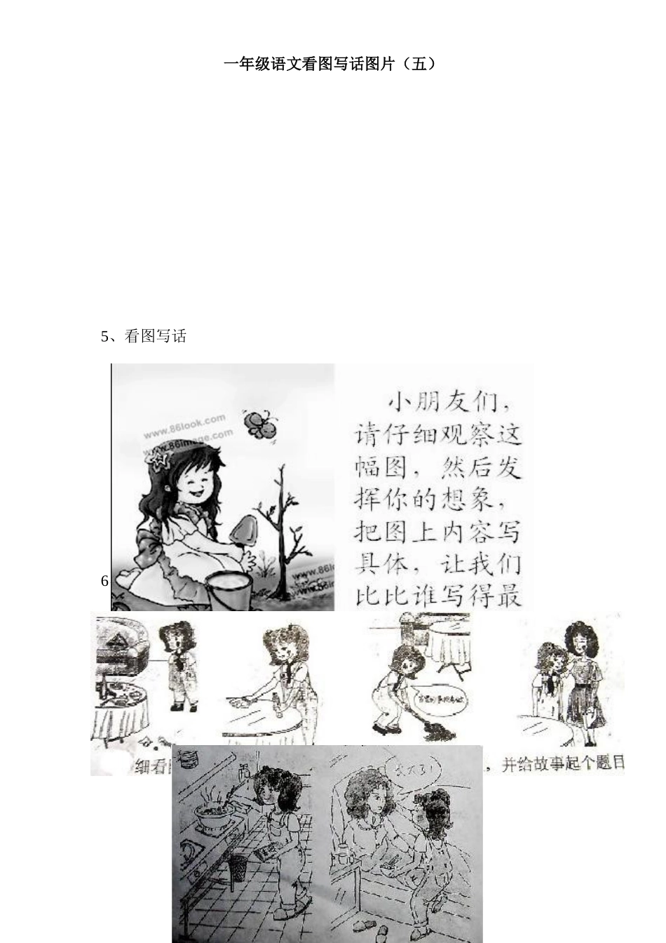 一年级下册语文看图写话图片_第2页