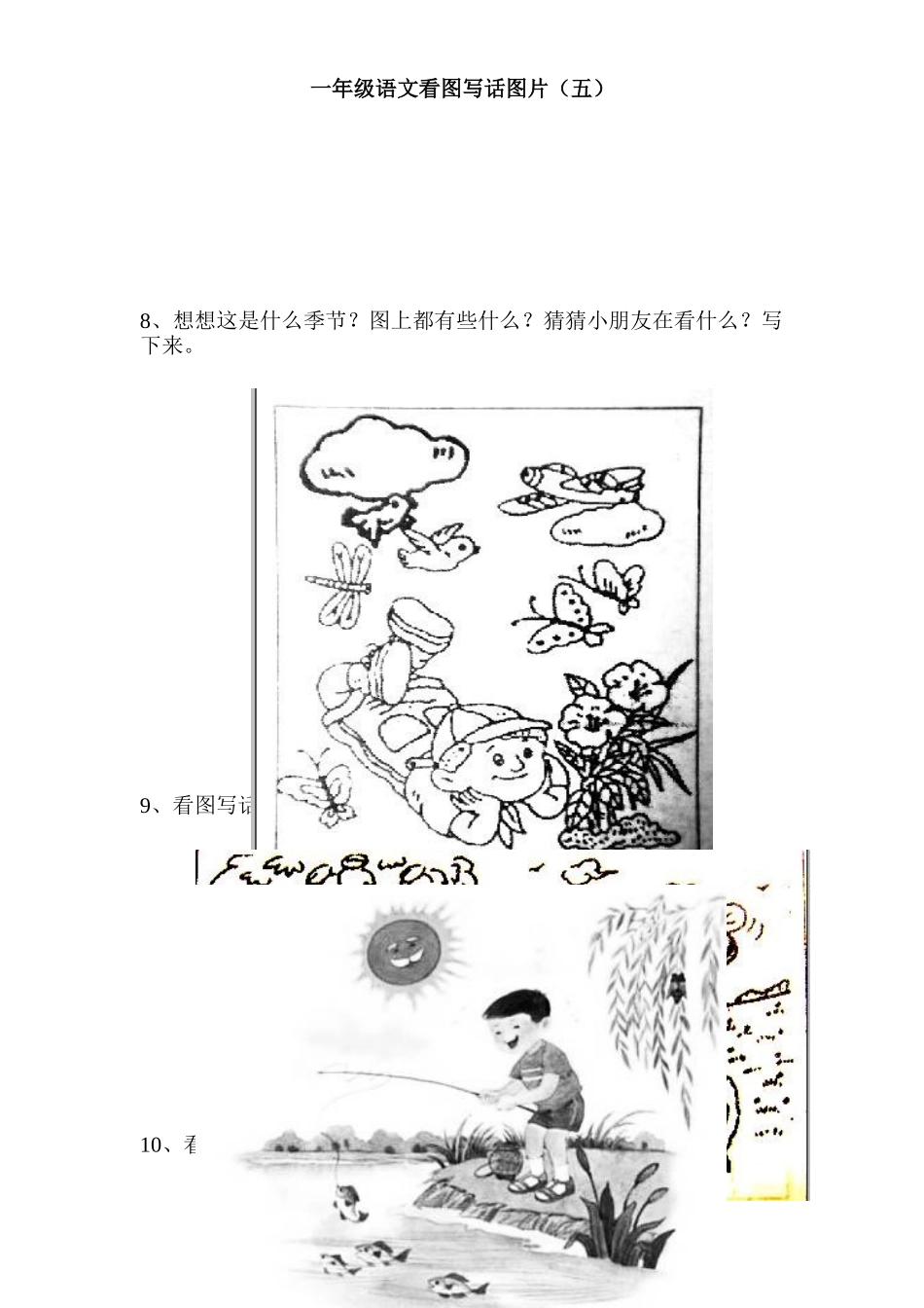 一年级下册语文看图写话图片_第3页