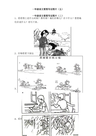 一年级下册语文看图写话图片