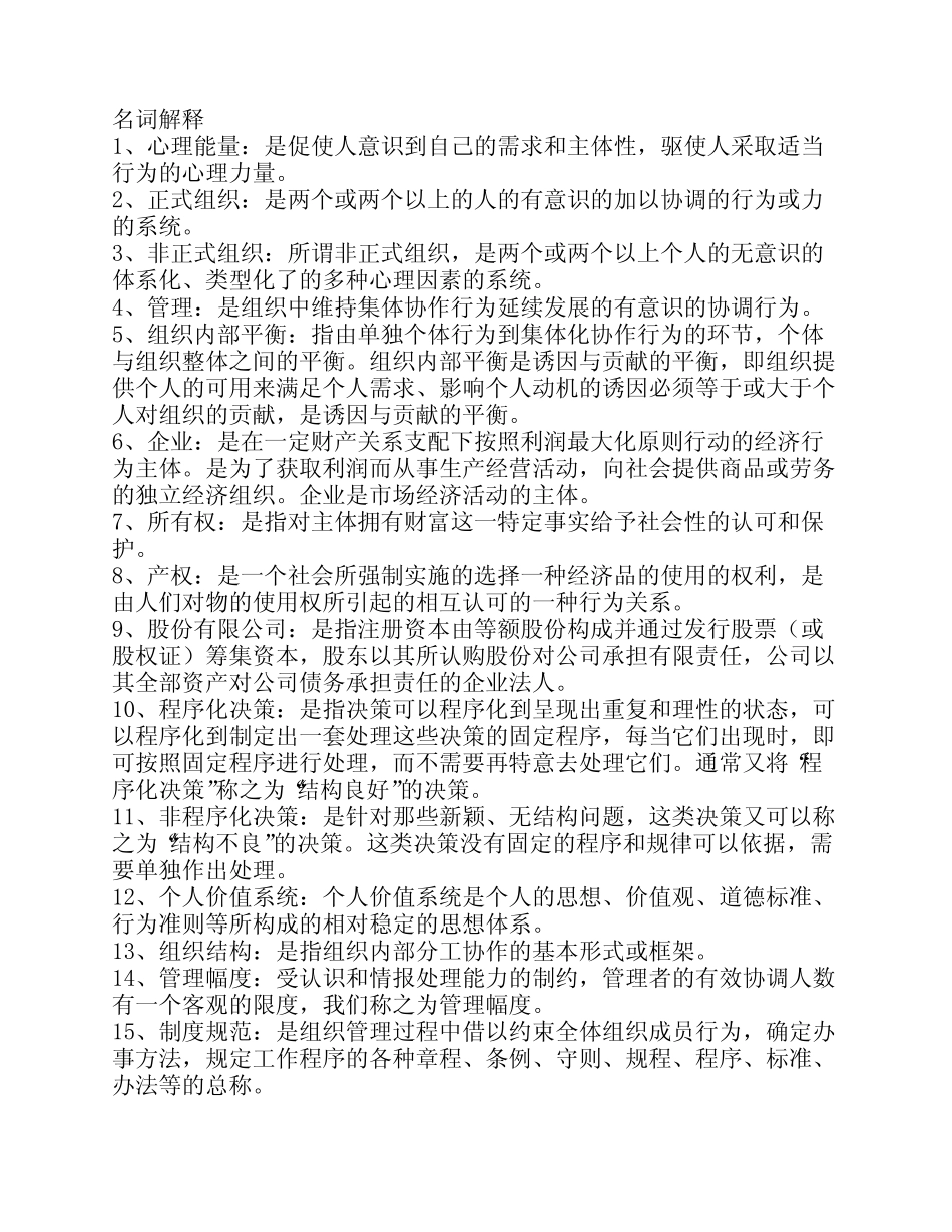 工商管理名词解释汇总_第1页