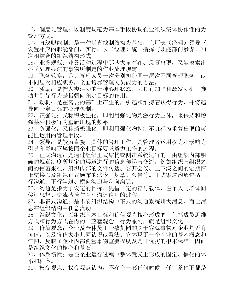 工商管理名词解释汇总_第2页