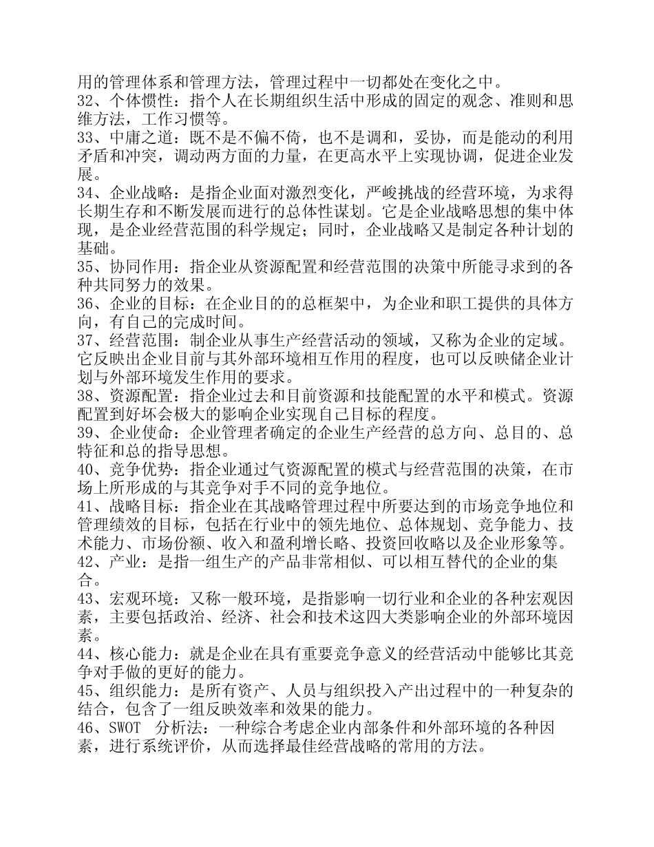工商管理名词解释汇总_第3页
