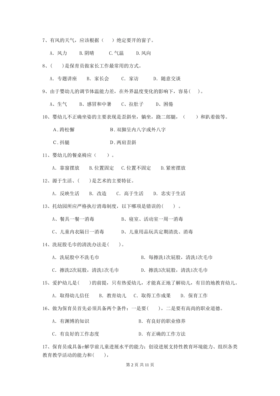 2024年幼儿园学前班保育员中级考试试题试题及解析_第2页