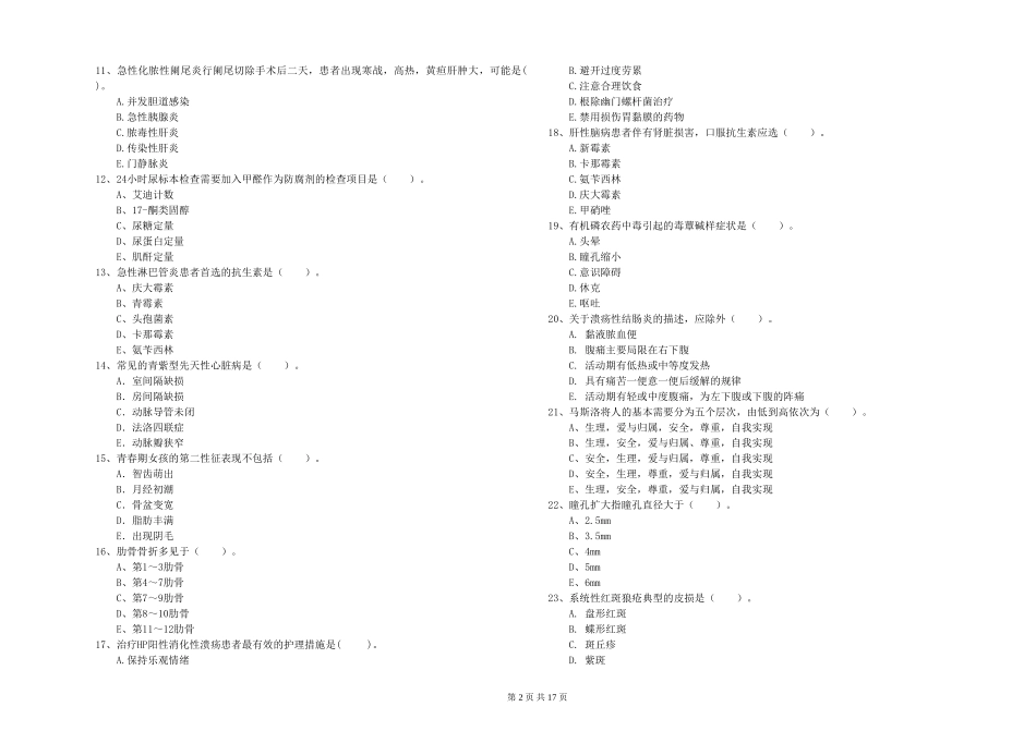 2024年护士职业资格证《专业实务》过关检测试题-附解析_第2页