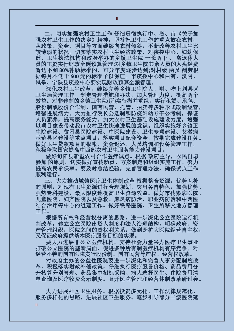 2017年度公共卫生工作计划_第2页