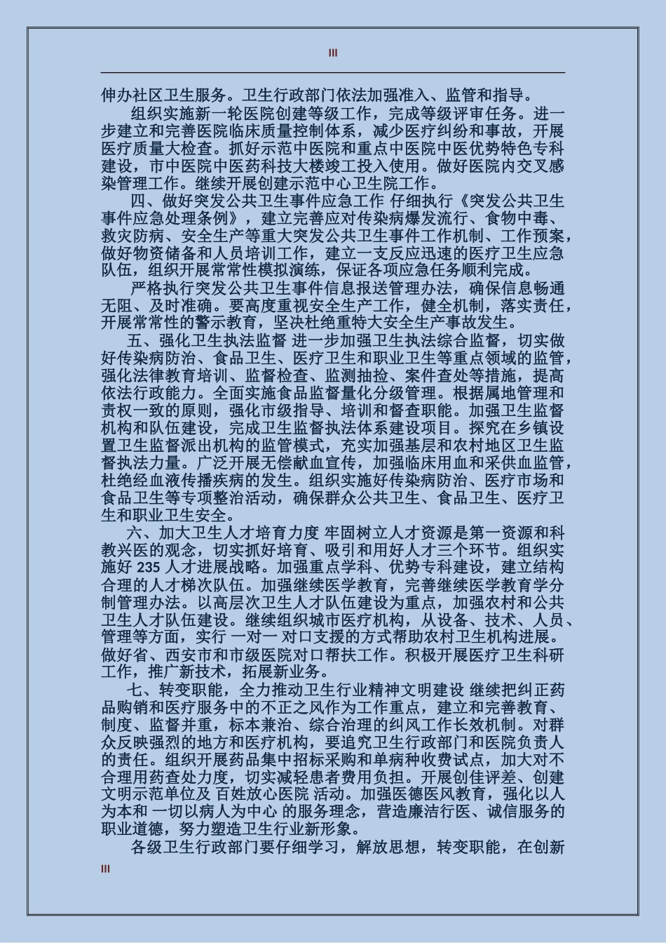 2017年度公共卫生工作计划_第3页