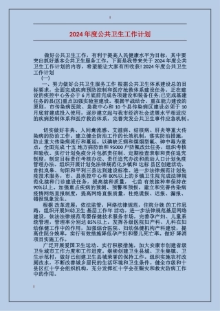 2017年度公共卫生工作计划