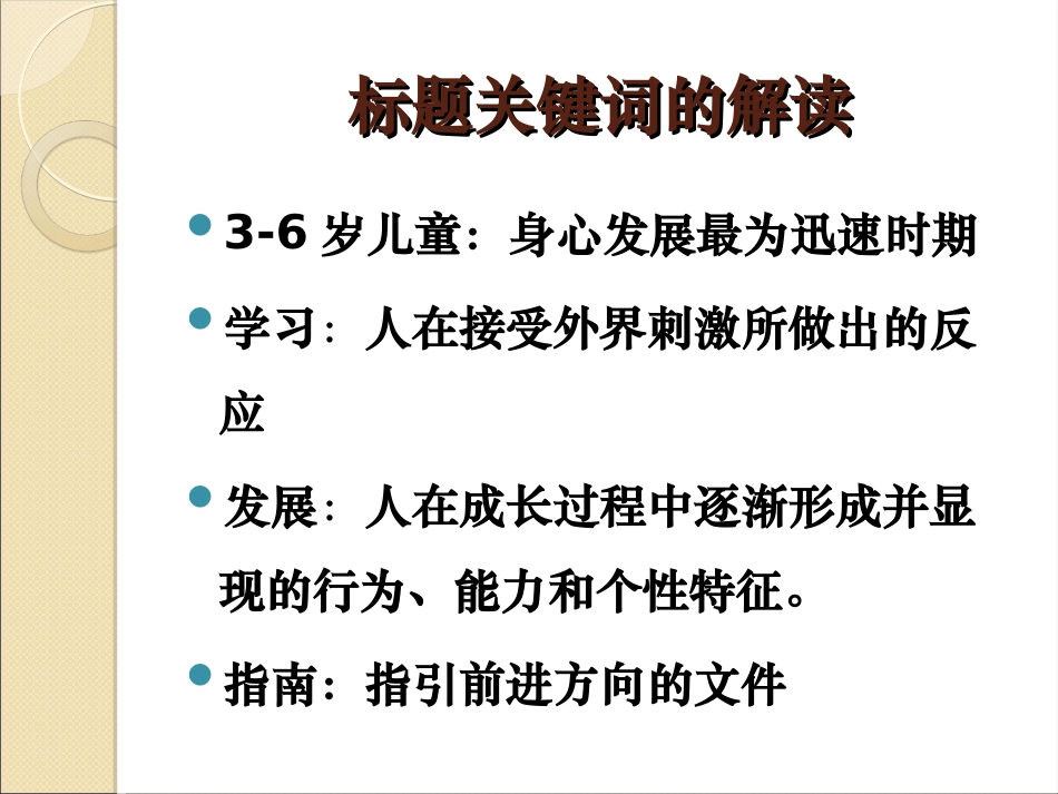 国际视野下《3-6岁儿童学习与发展指南》解读与思考_第2页