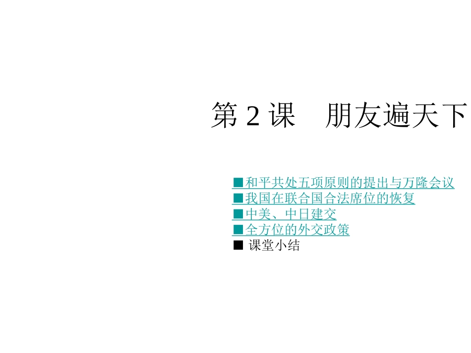 朋友遍天下课件_第1页