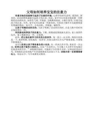 父母如何培养宝宝的注意力